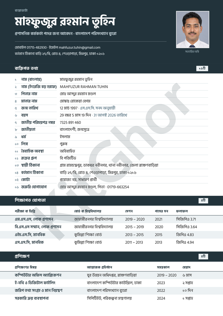 CV-GOVERNMENT_BIODATA_BANGLA_CV-D01-P1