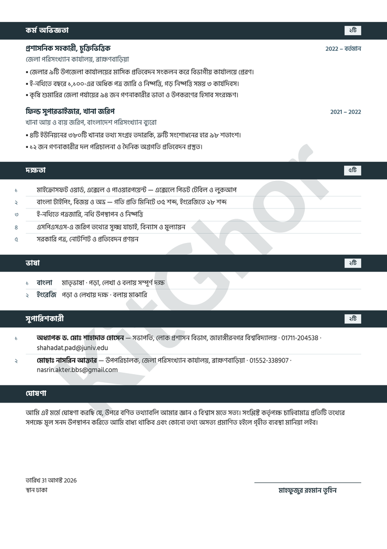 CV-GOVERNMENT_BIODATA_BANGLA_CV-D01-P2